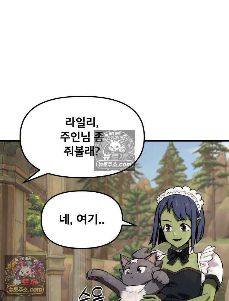 S급 집사 19화 9