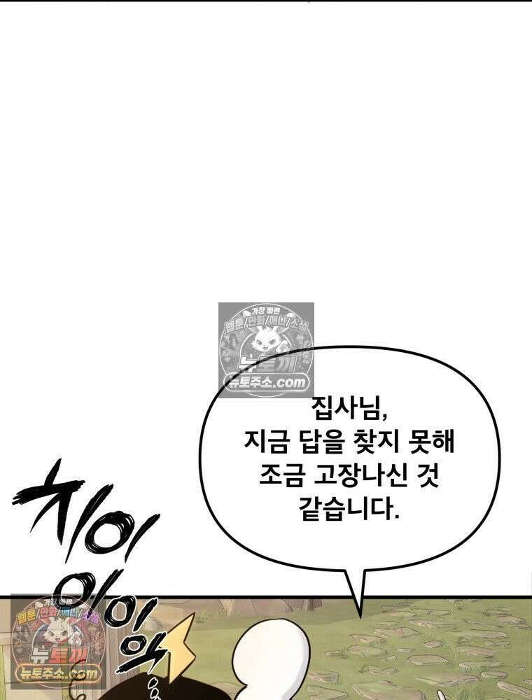 S급 집사 19화 14
