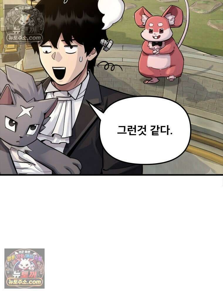 S급 집사 19화 15