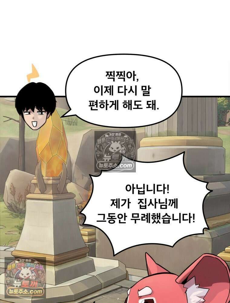 S급 집사 19화 16