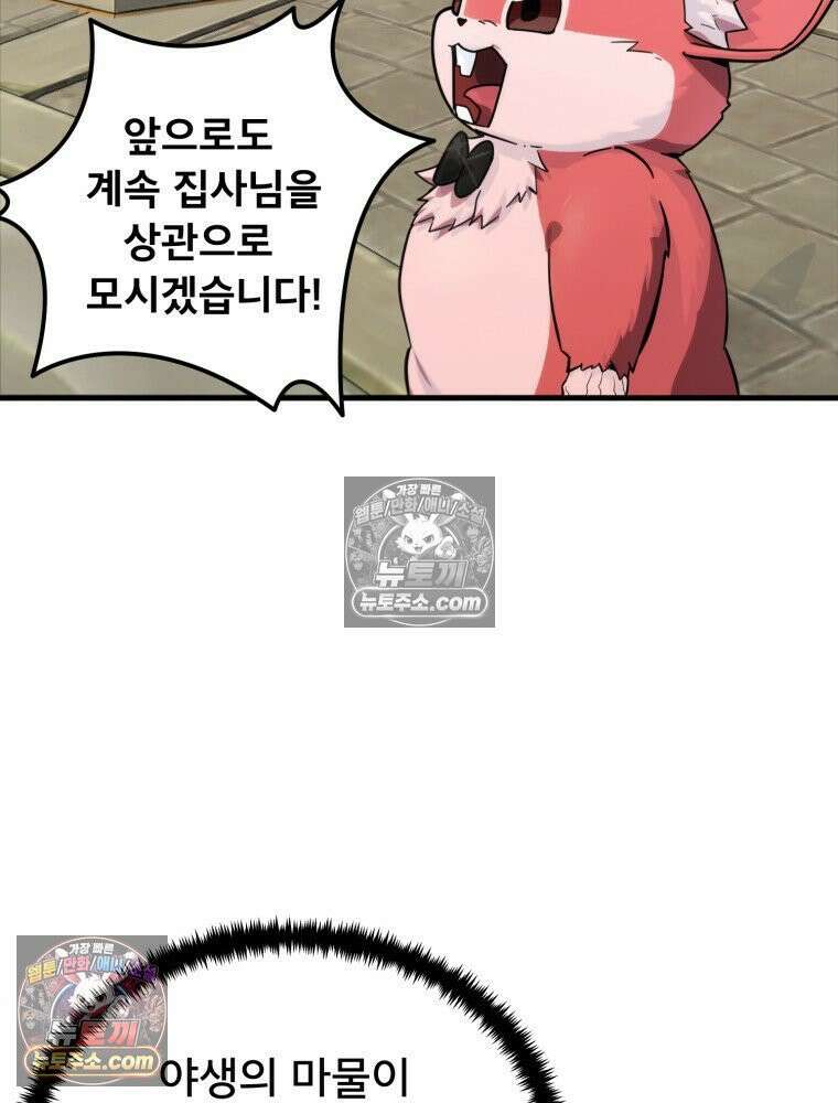 S급 집사 19화 17