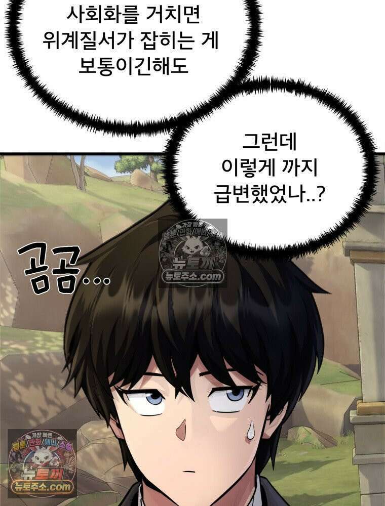 S급 집사 19화 18
