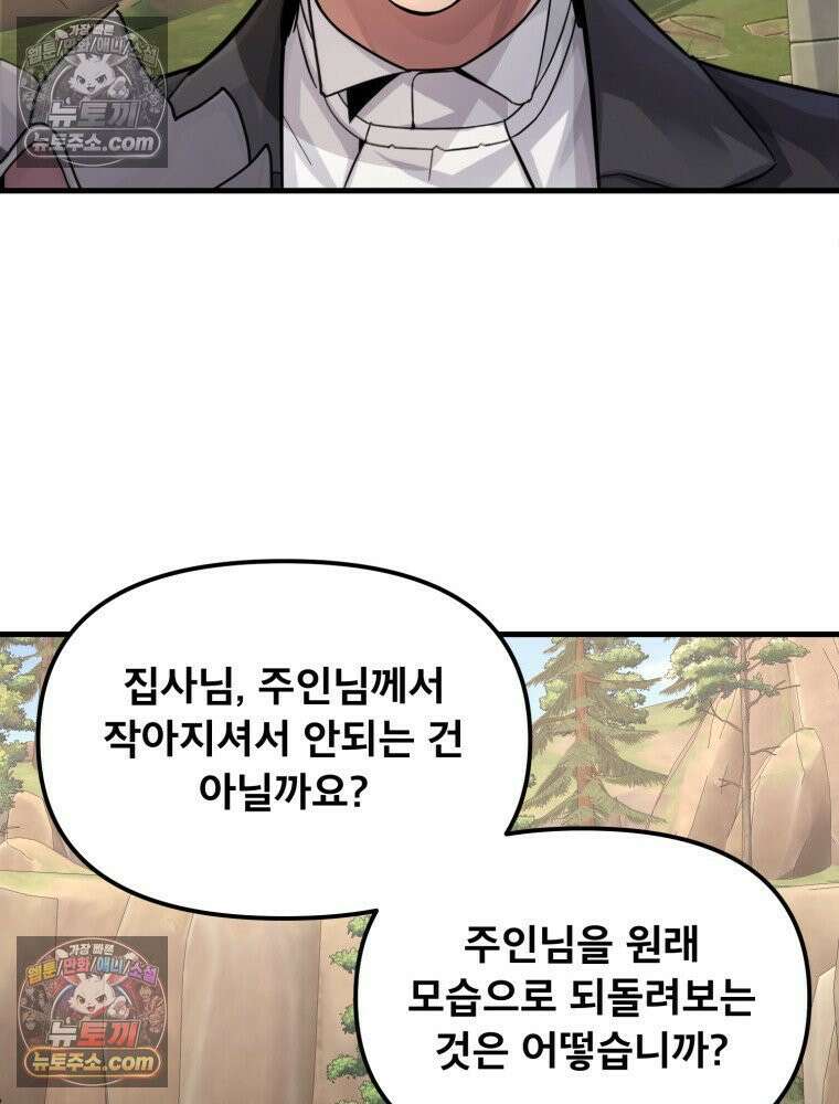 S급 집사 19화 19