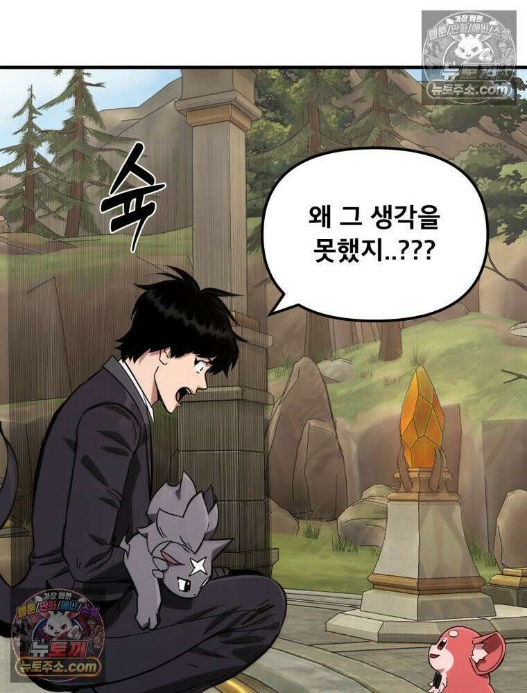 S급 집사 19화 21