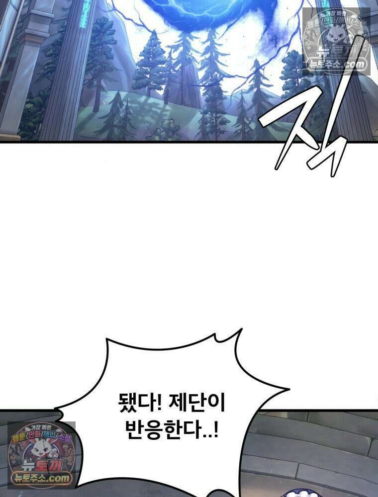 S급 집사 19화 27