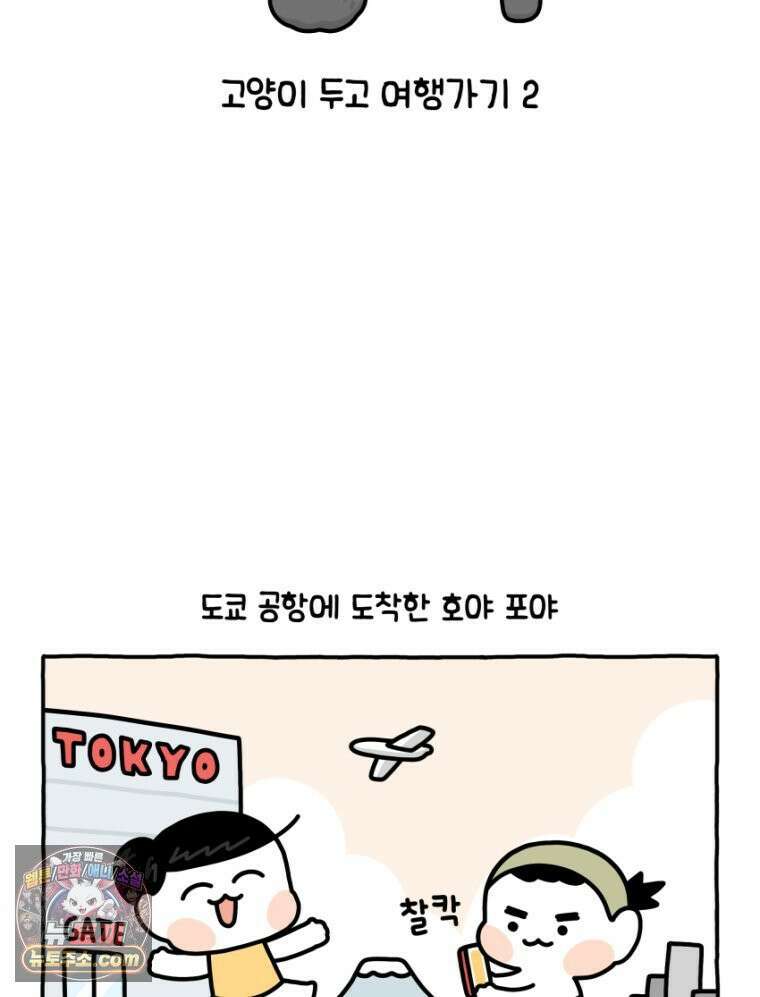 먼지 덩어리 짱덕 17． 고양이 두고 여행가기 2 2