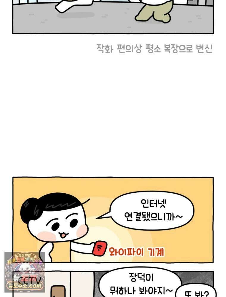 먼지 덩어리 짱덕 17． 고양이 두고 여행가기 2 3