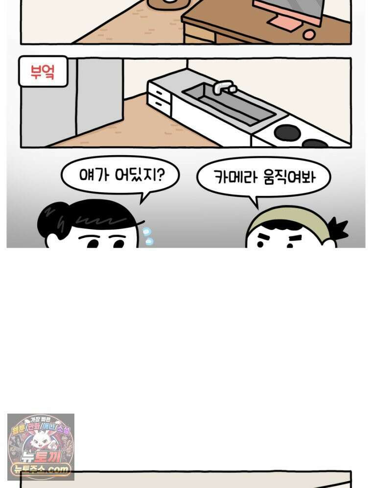 먼지 덩어리 짱덕 17． 고양이 두고 여행가기 2 5