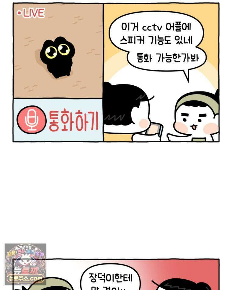 먼지 덩어리 짱덕 17． 고양이 두고 여행가기 2 8