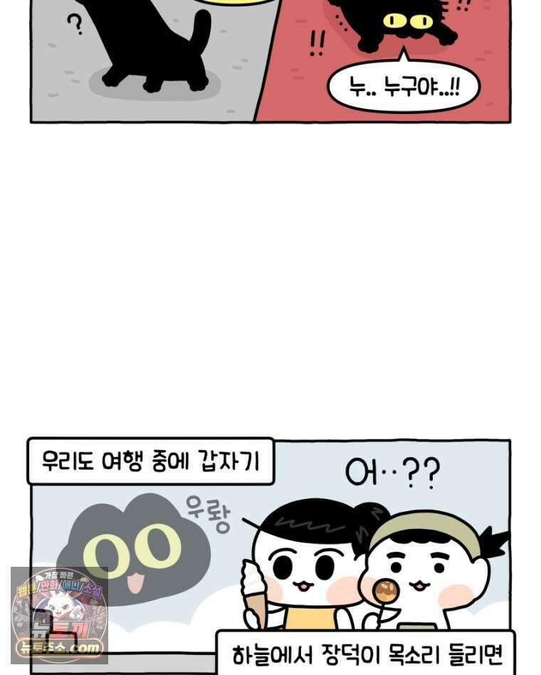 먼지 덩어리 짱덕 17． 고양이 두고 여행가기 2 11