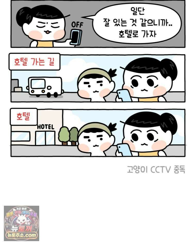 먼지 덩어리 짱덕 17． 고양이 두고 여행가기 2 13