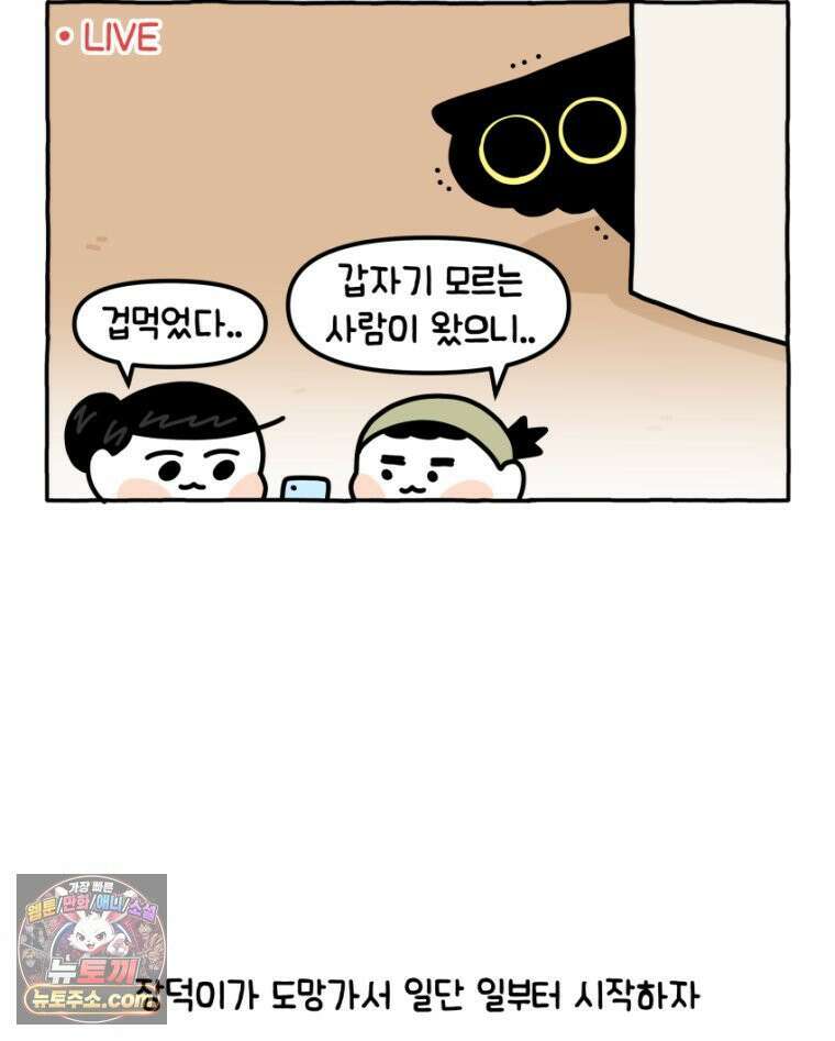 먼지 덩어리 짱덕 17． 고양이 두고 여행가기 2 20