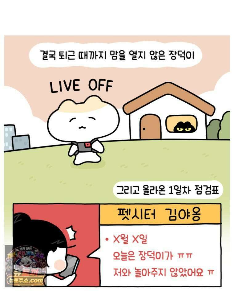 먼지 덩어리 짱덕 17． 고양이 두고 여행가기 2 25
