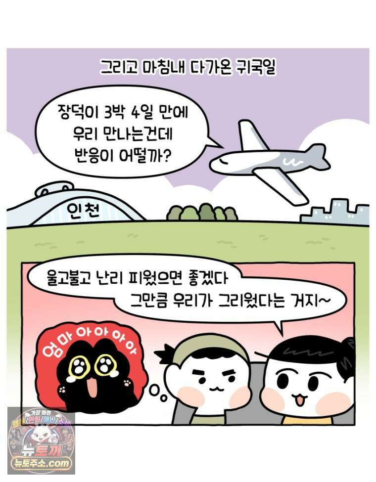 먼지 덩어리 짱덕 17． 고양이 두고 여행가기 2 29
