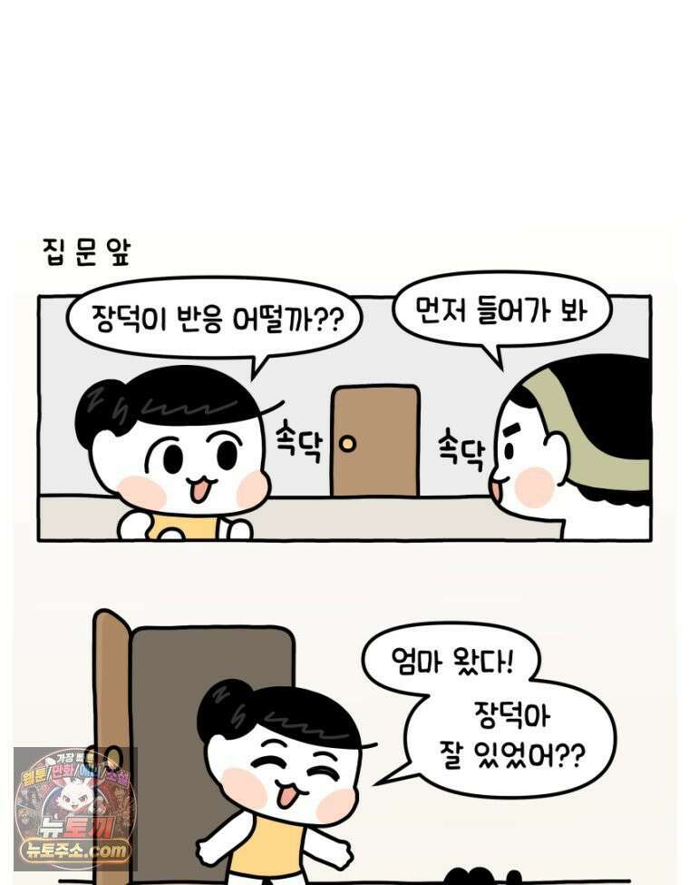 먼지 덩어리 짱덕 17． 고양이 두고 여행가기 2 30