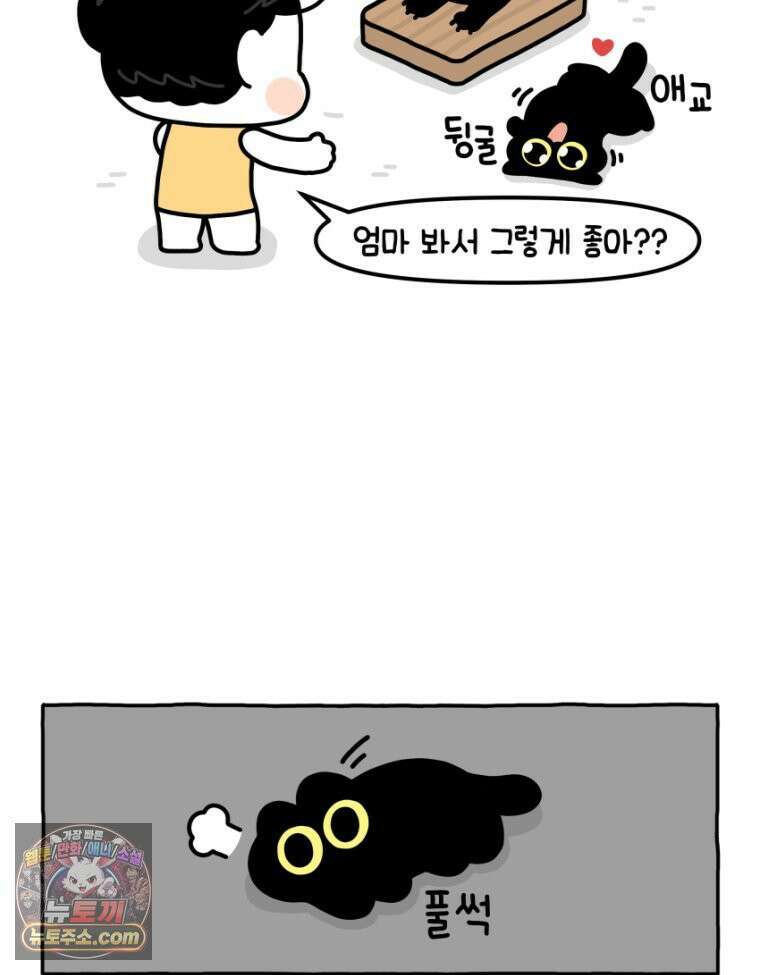 먼지 덩어리 짱덕 17． 고양이 두고 여행가기 2 32