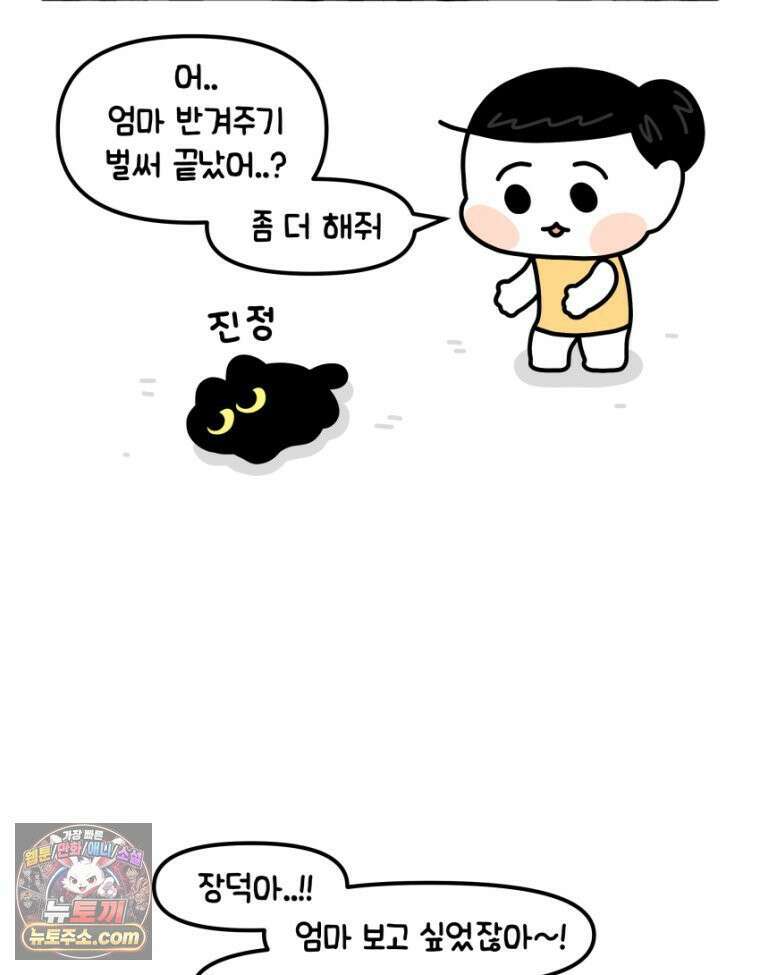 먼지 덩어리 짱덕 17． 고양이 두고 여행가기 2 33