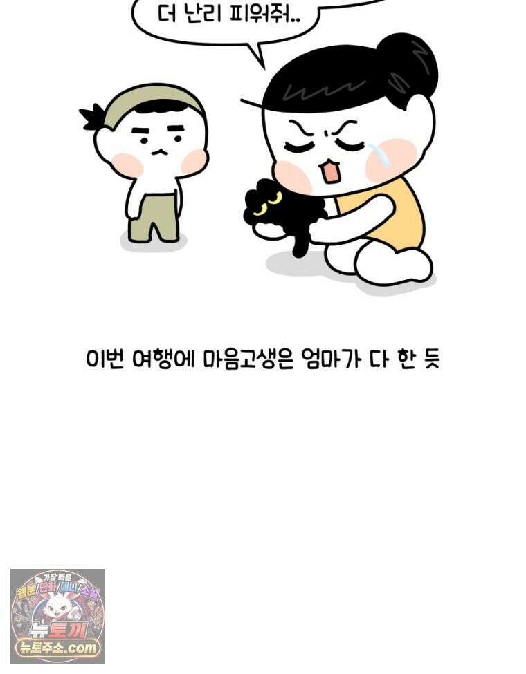 먼지 덩어리 짱덕 17． 고양이 두고 여행가기 2 34