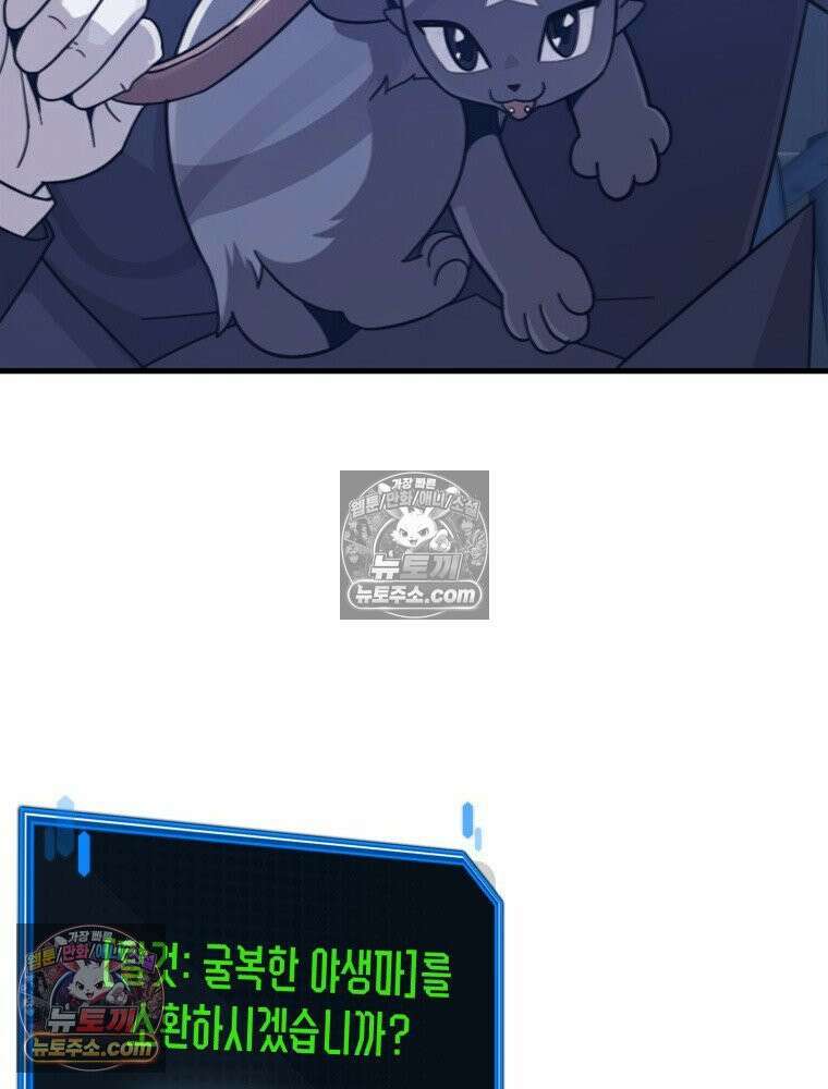 S급 집사 24화 2