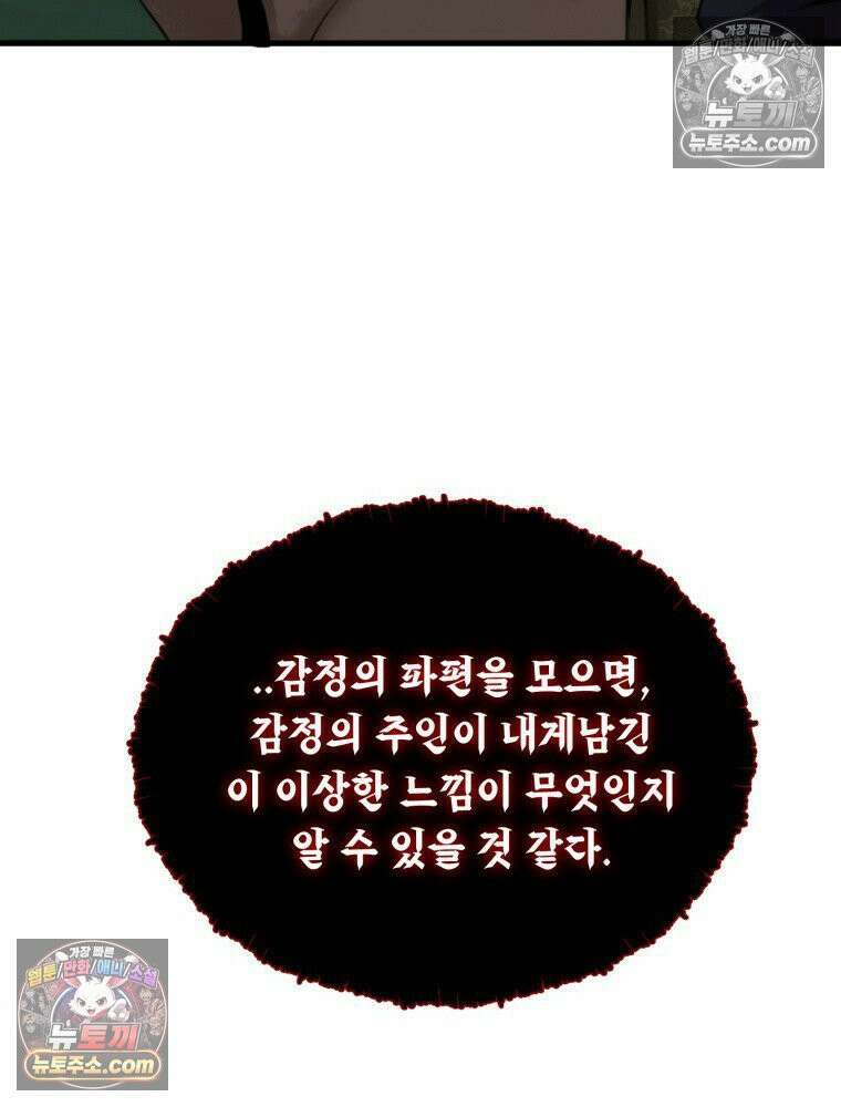 S급 집사 24화 4