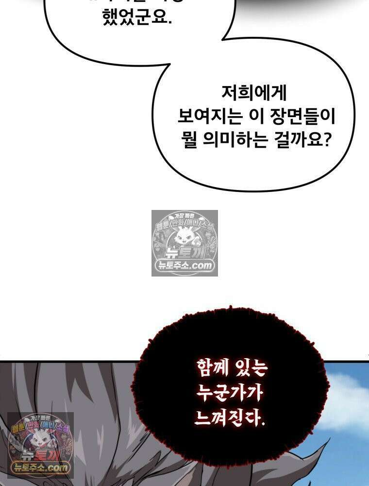 S급 집사 24화 18