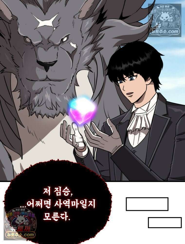 S급 집사 24화 19