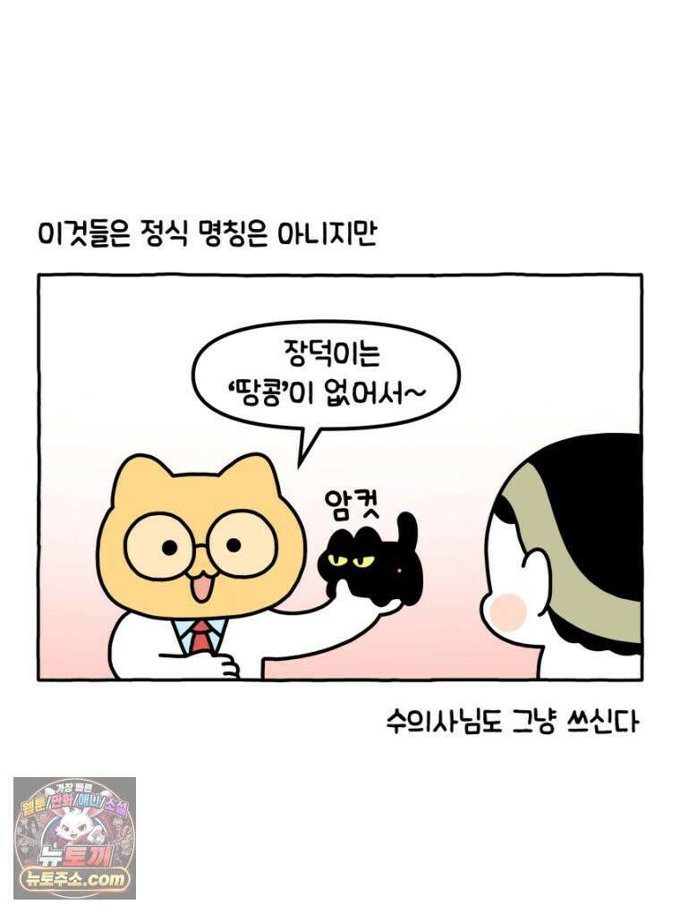 먼지 덩어리 짱덕 32． 매력 포인트 4