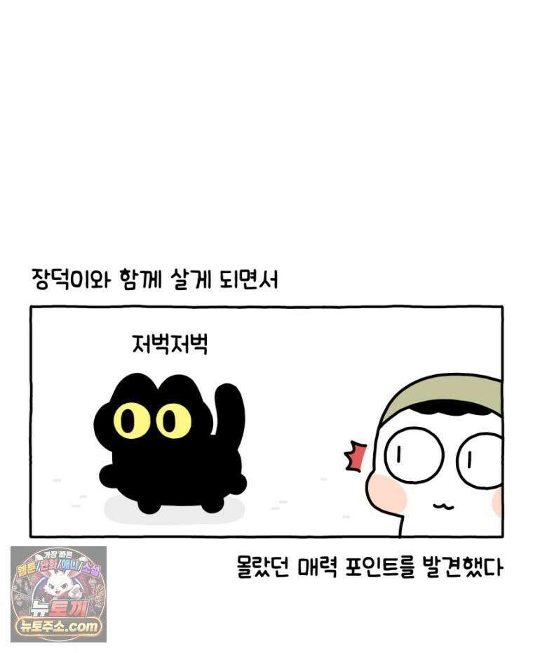 먼지 덩어리 짱덕 32． 매력 포인트 8