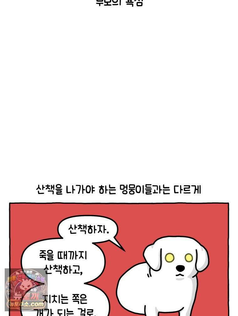 먼지 덩어리 짱덕 39． 부모의 욕심 4