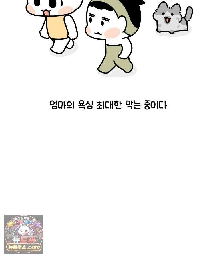 먼지 덩어리 짱덕 39． 부모의 욕심 35