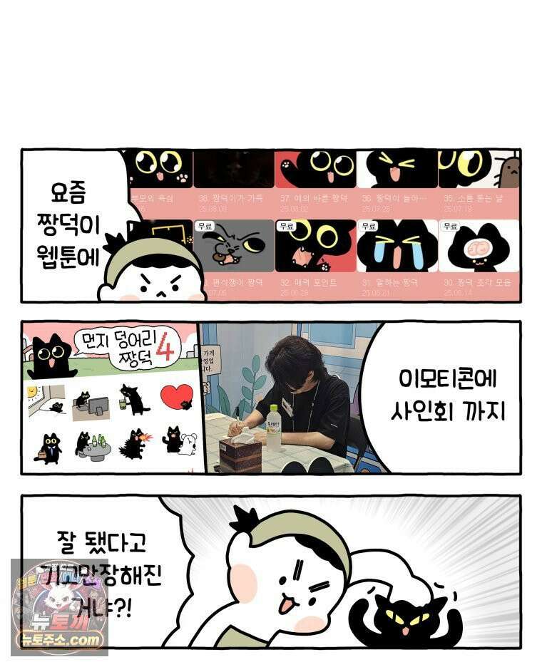 먼지 덩어리 짱덕 45． 특별편 9
