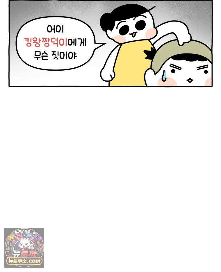 먼지 덩어리 짱덕 45． 특별편 11