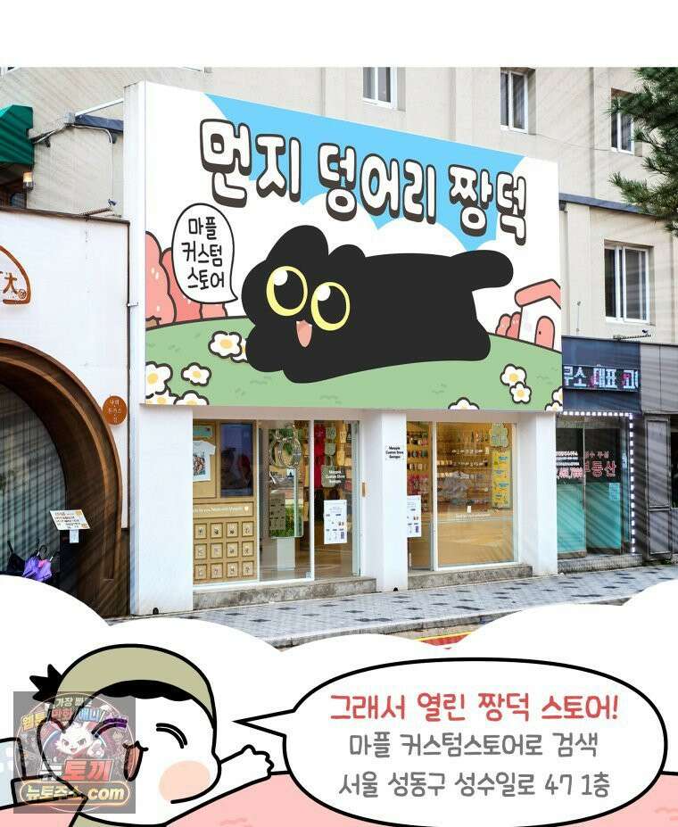 먼지 덩어리 짱덕 45． 특별편 16