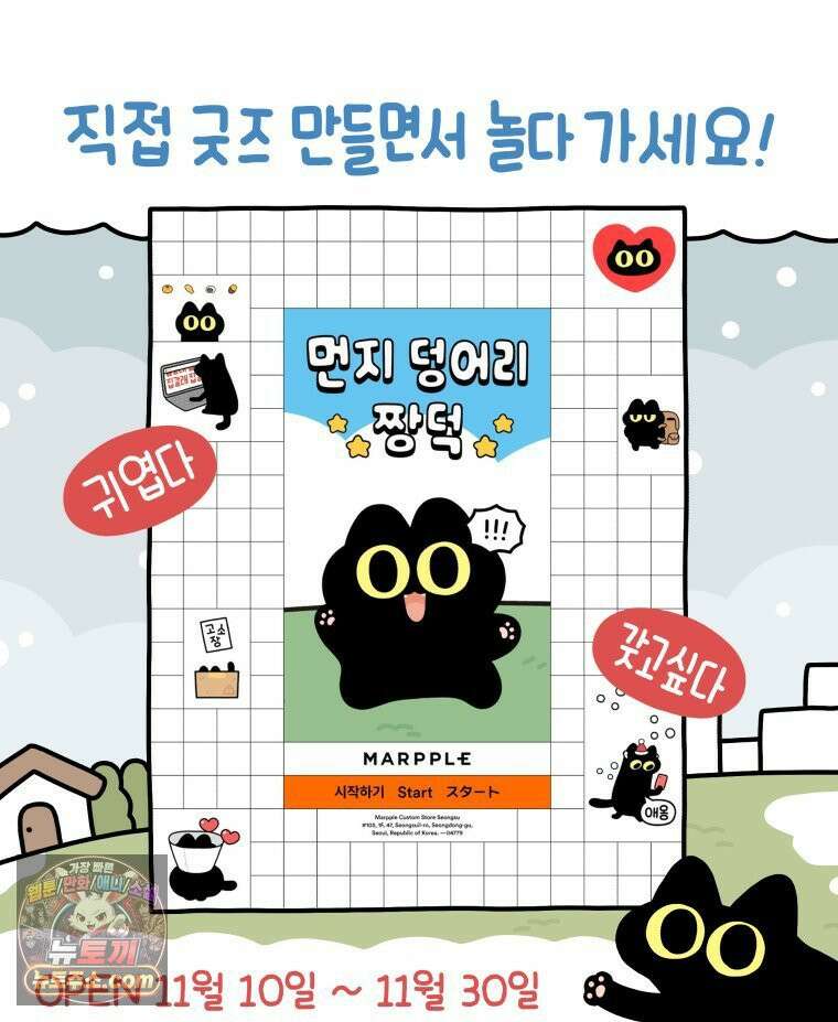 먼지 덩어리 짱덕 45． 특별편 19