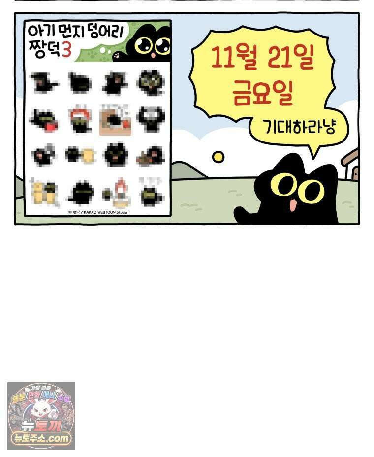 먼지 덩어리 짱덕 45． 특별편 21