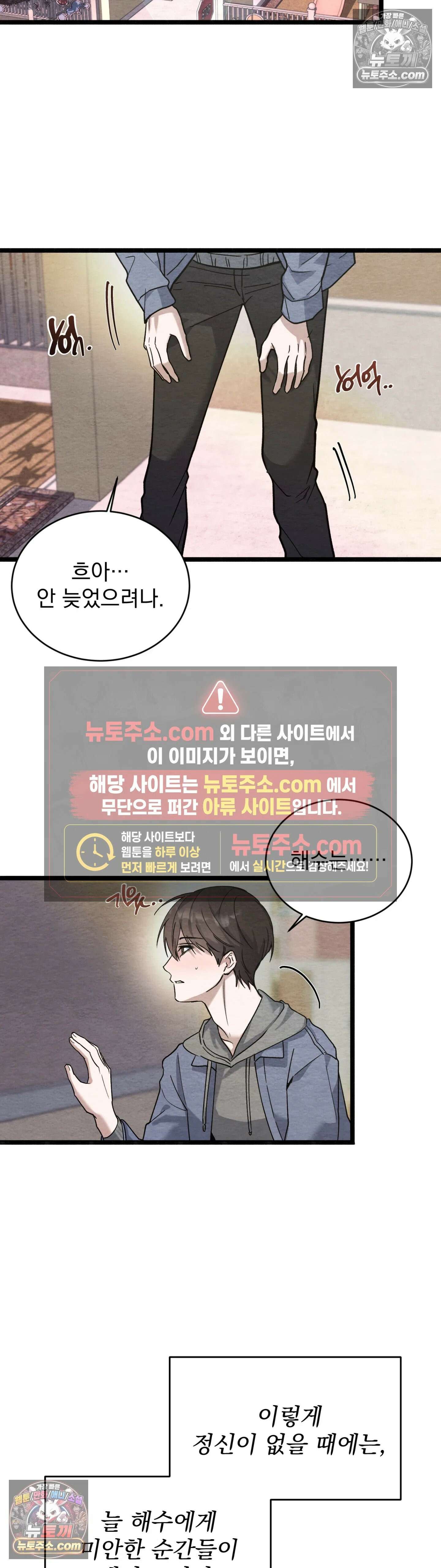다정의 정원 4화 6
