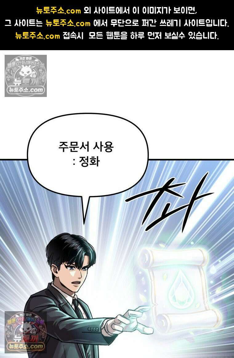 S급 집사 37화 1