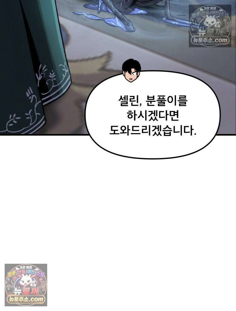 S급 집사 37화 9