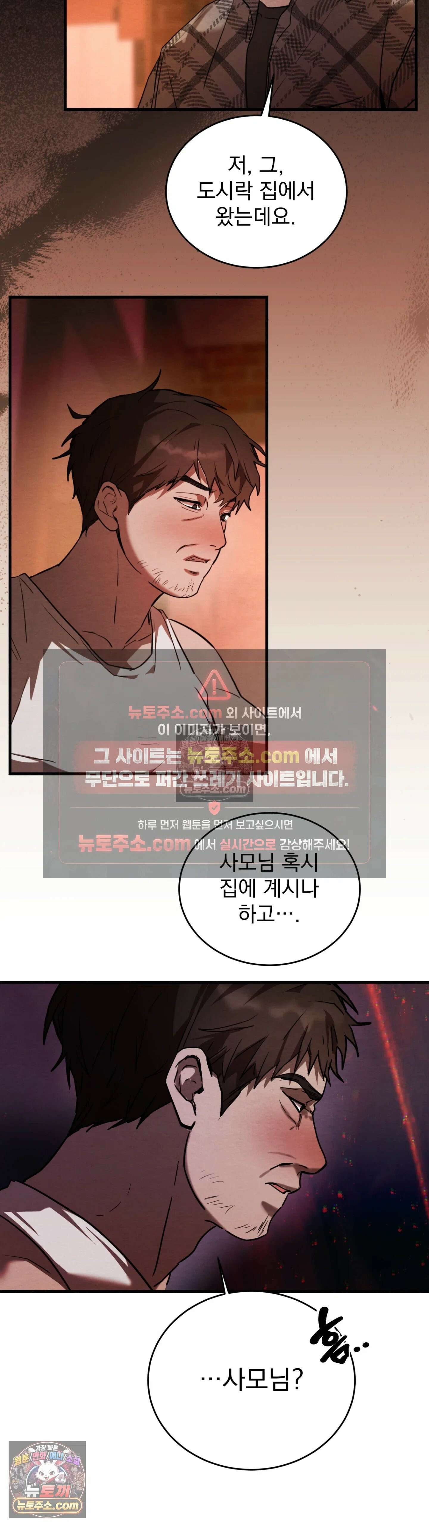 다정의 정원 9화 2