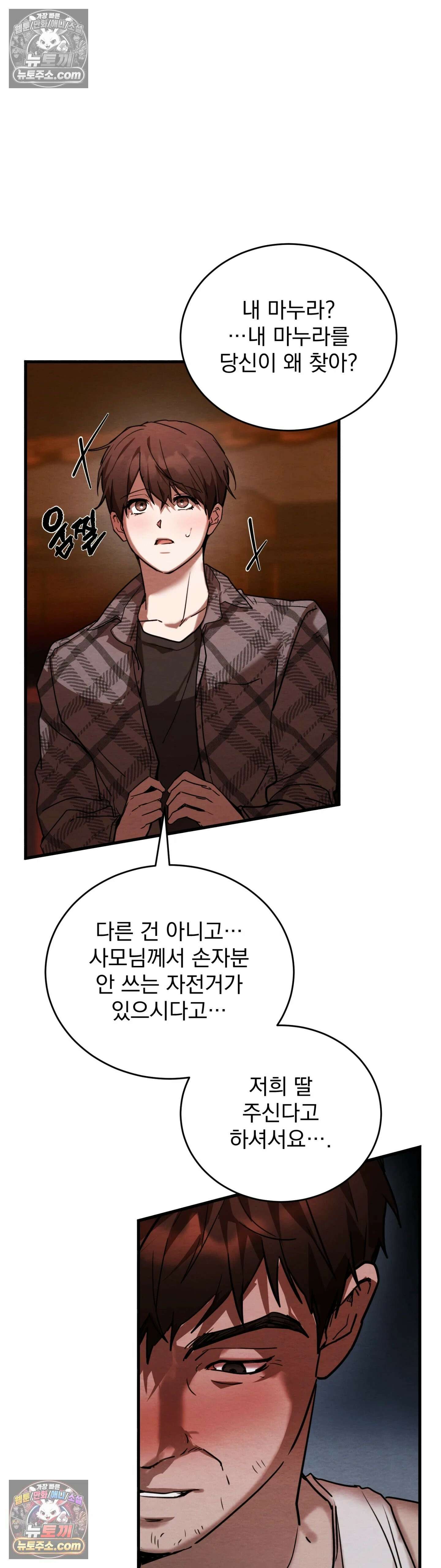 다정의 정원 9화 3