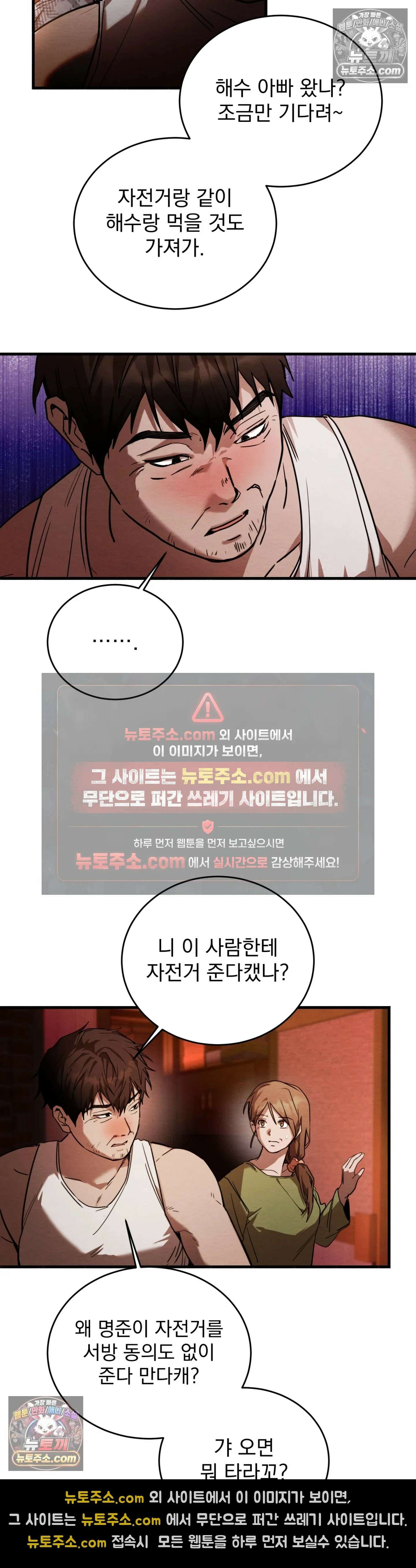 다정의 정원 9화 6