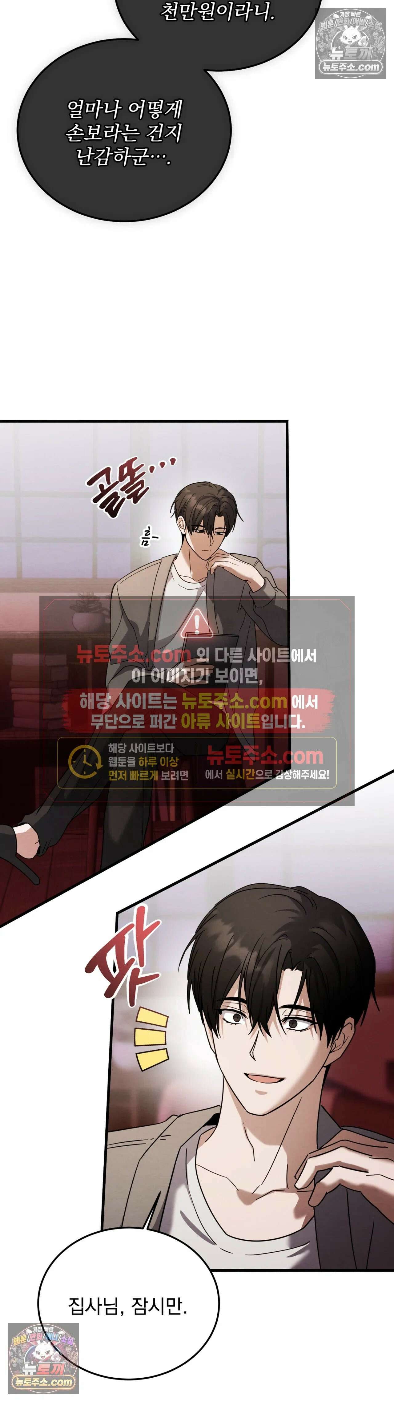 다정의 정원 13화 2