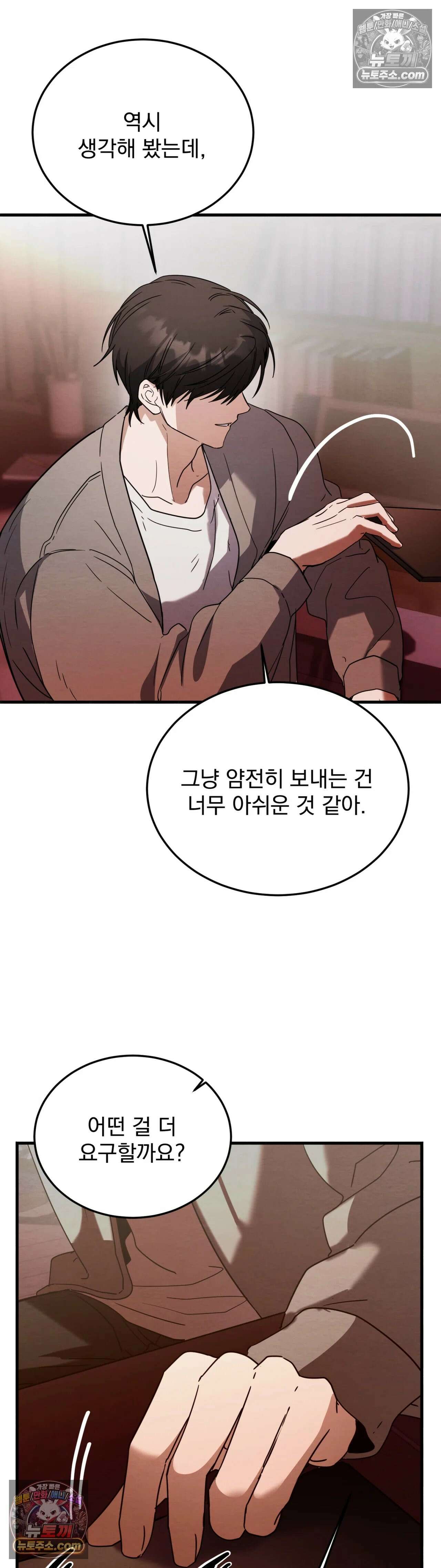 다정의 정원 13화 3