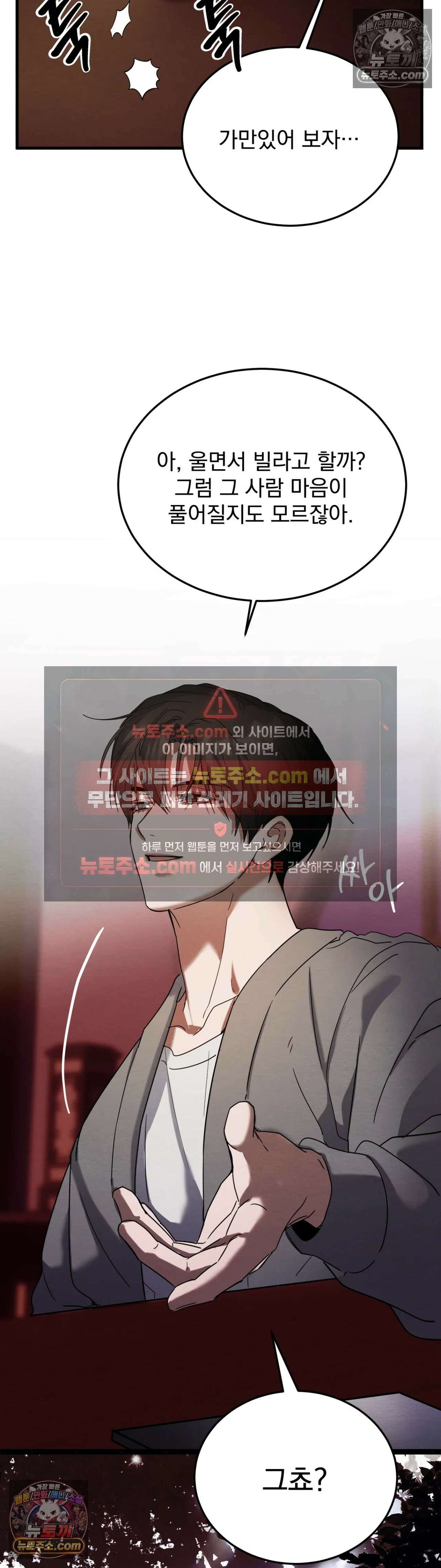 다정의 정원 13화 4