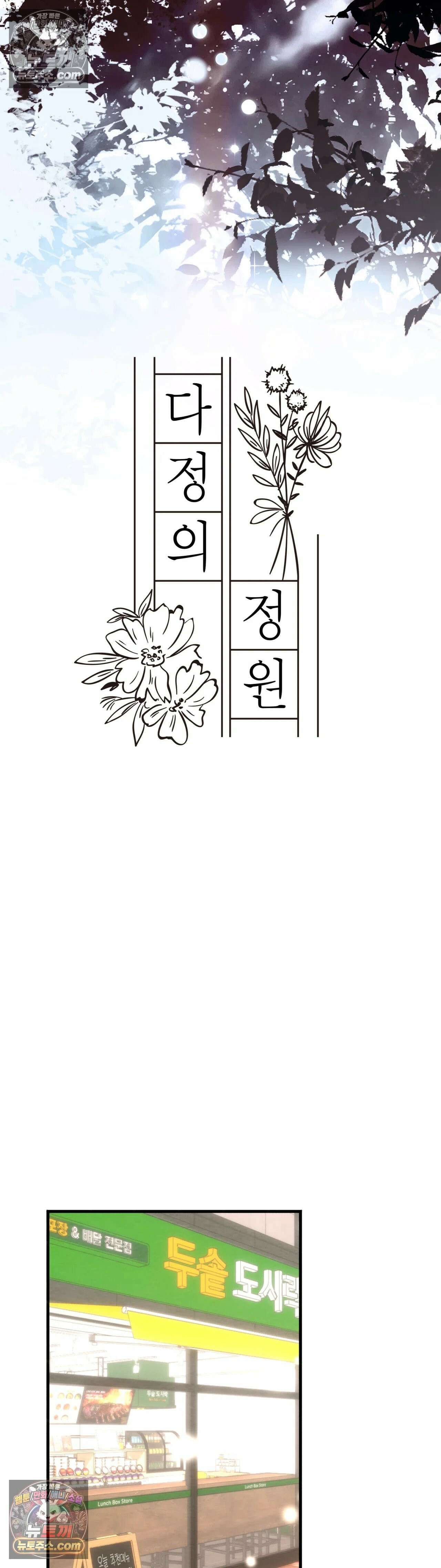 다정의 정원 13화 5
