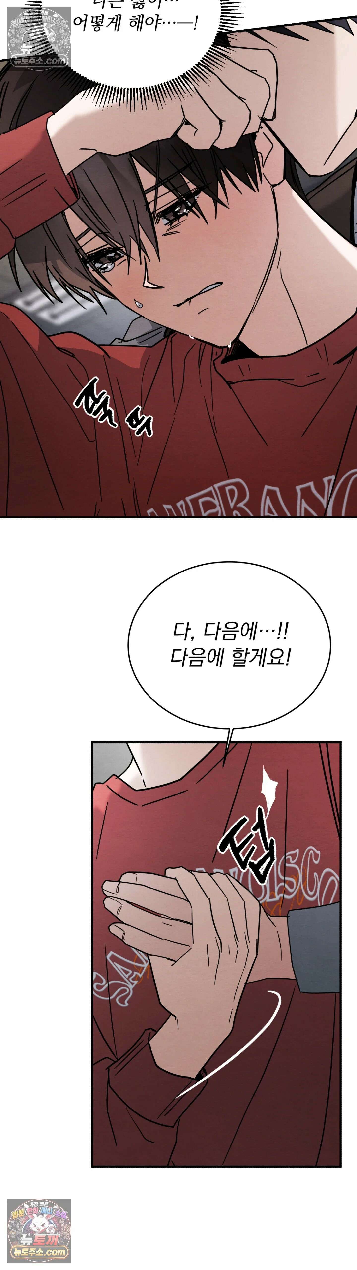 다정의 정원 20화 4
