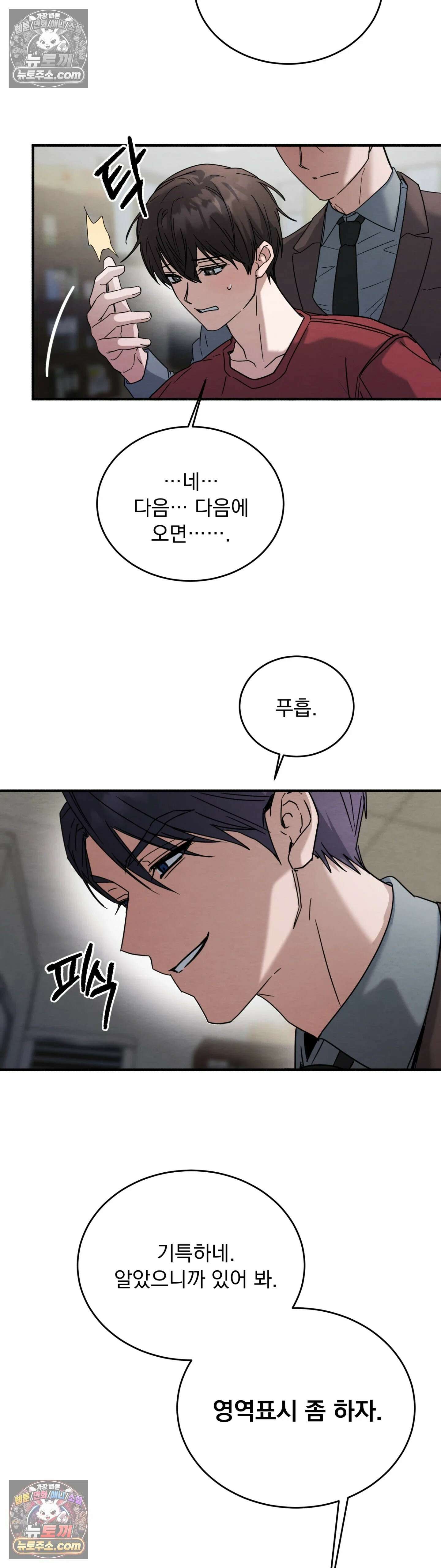 다정의 정원 20화 6