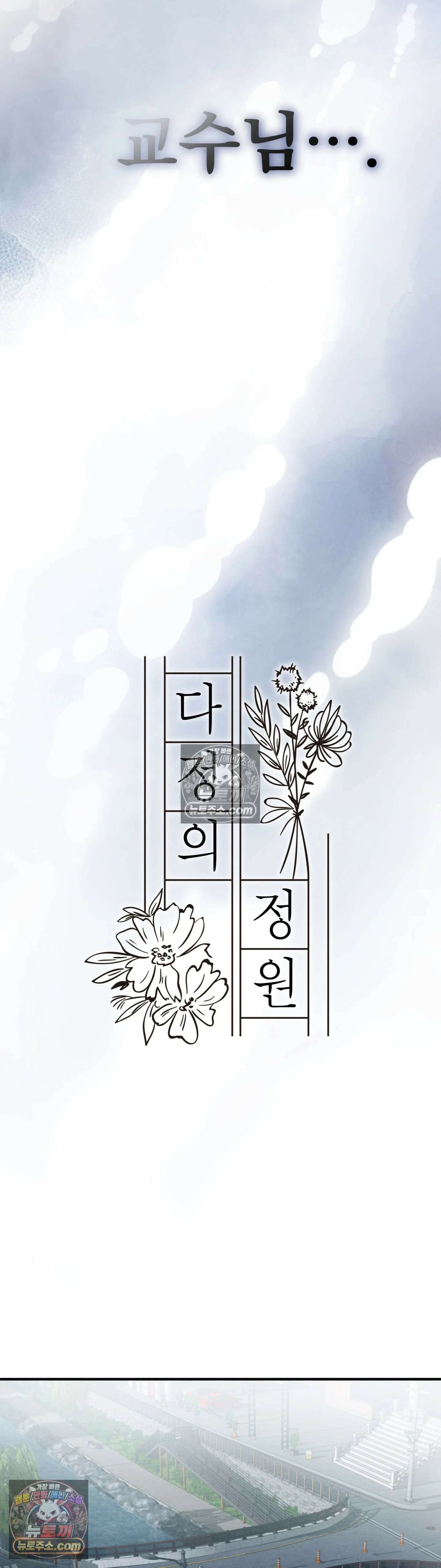다정의 정원 20화 8