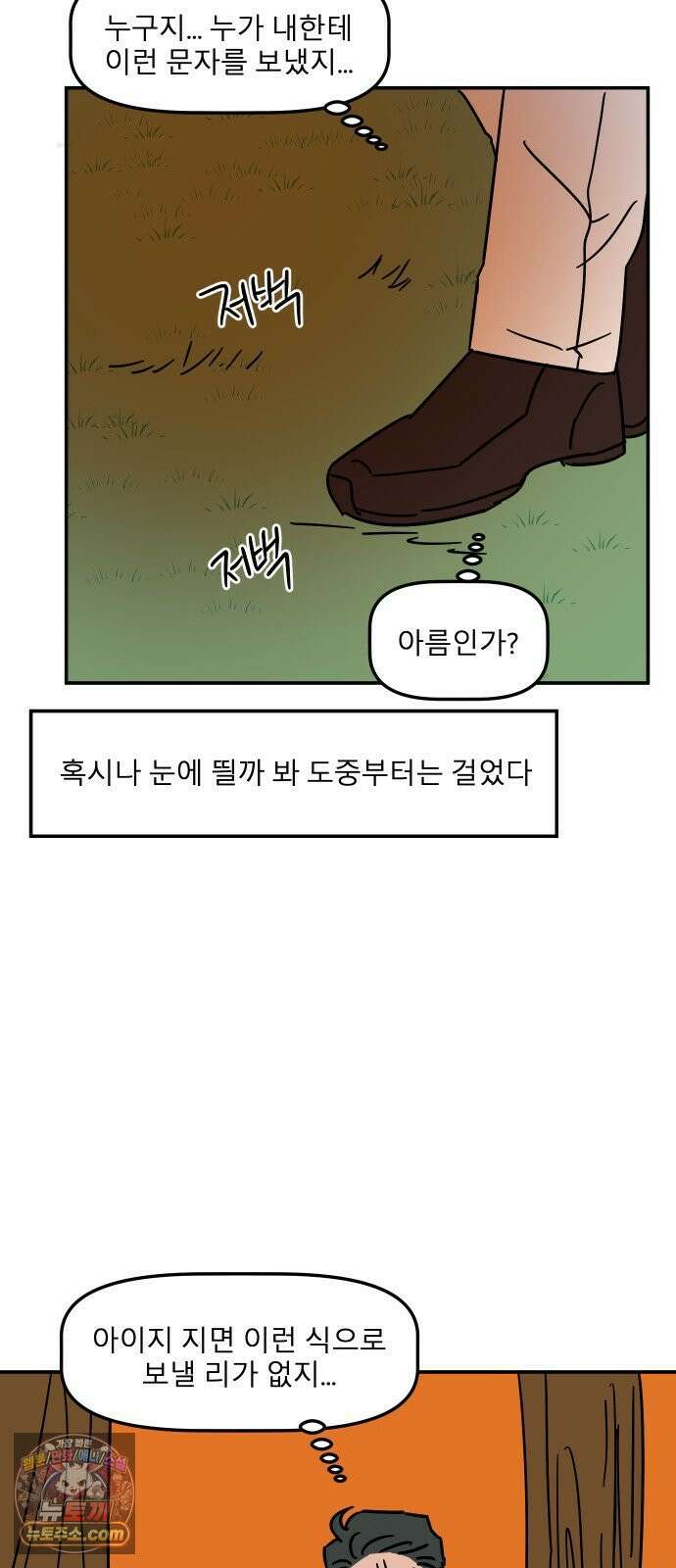 송이연 50살, 이혼 한 달 차 2부31화 2