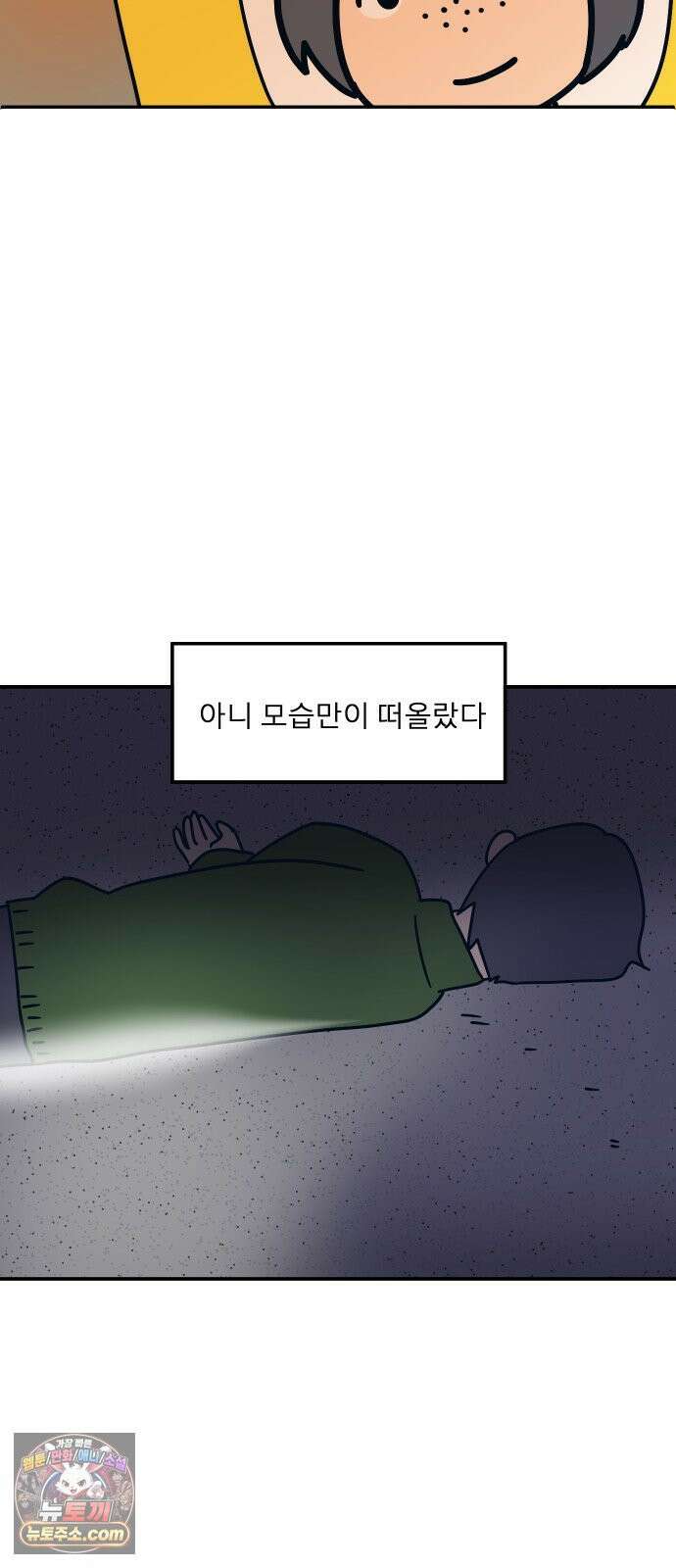 송이연 50살, 이혼 한 달 차 2부31화 7